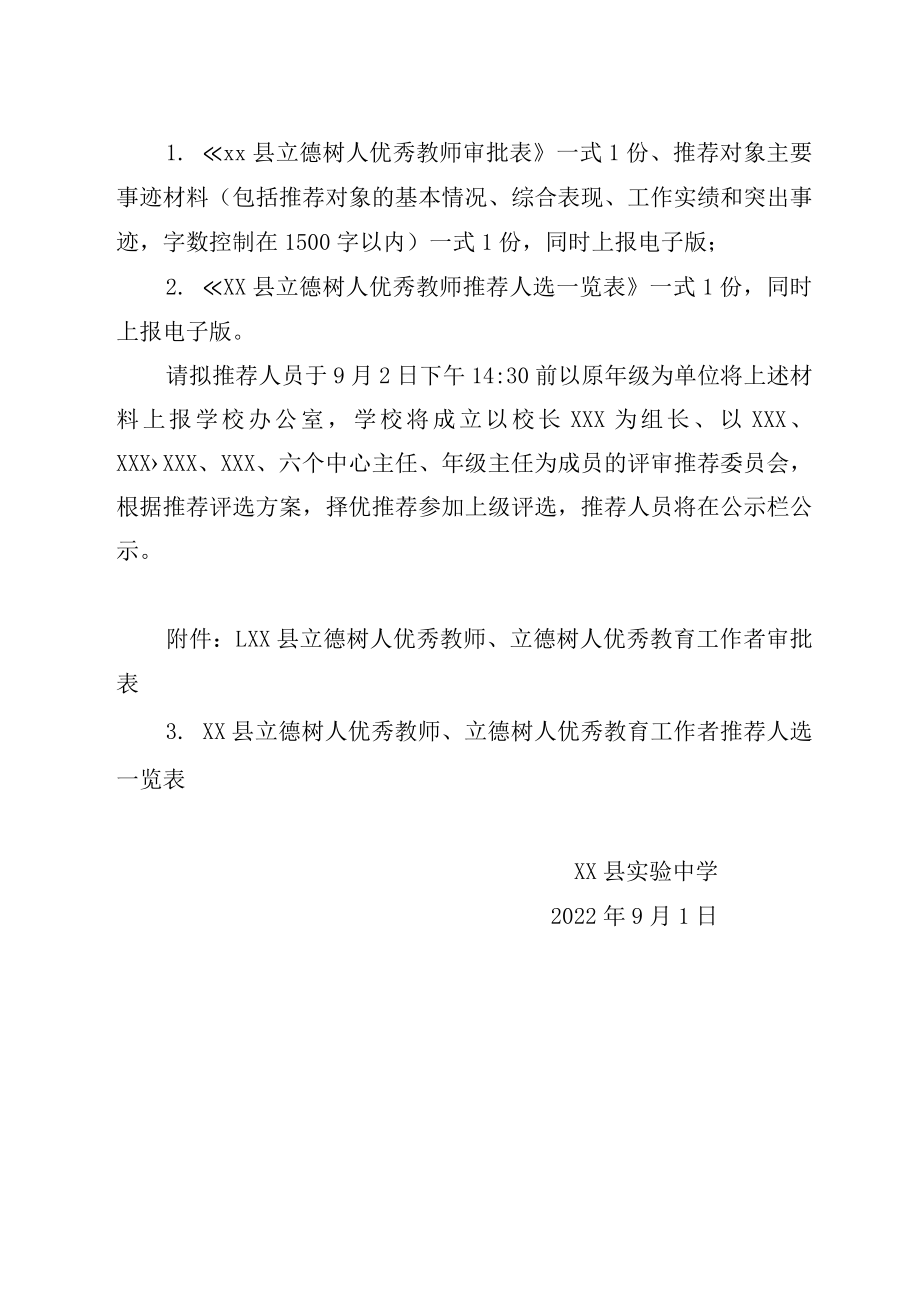 XX县实验中学立德树人优秀教师评选方案.docx_第3页