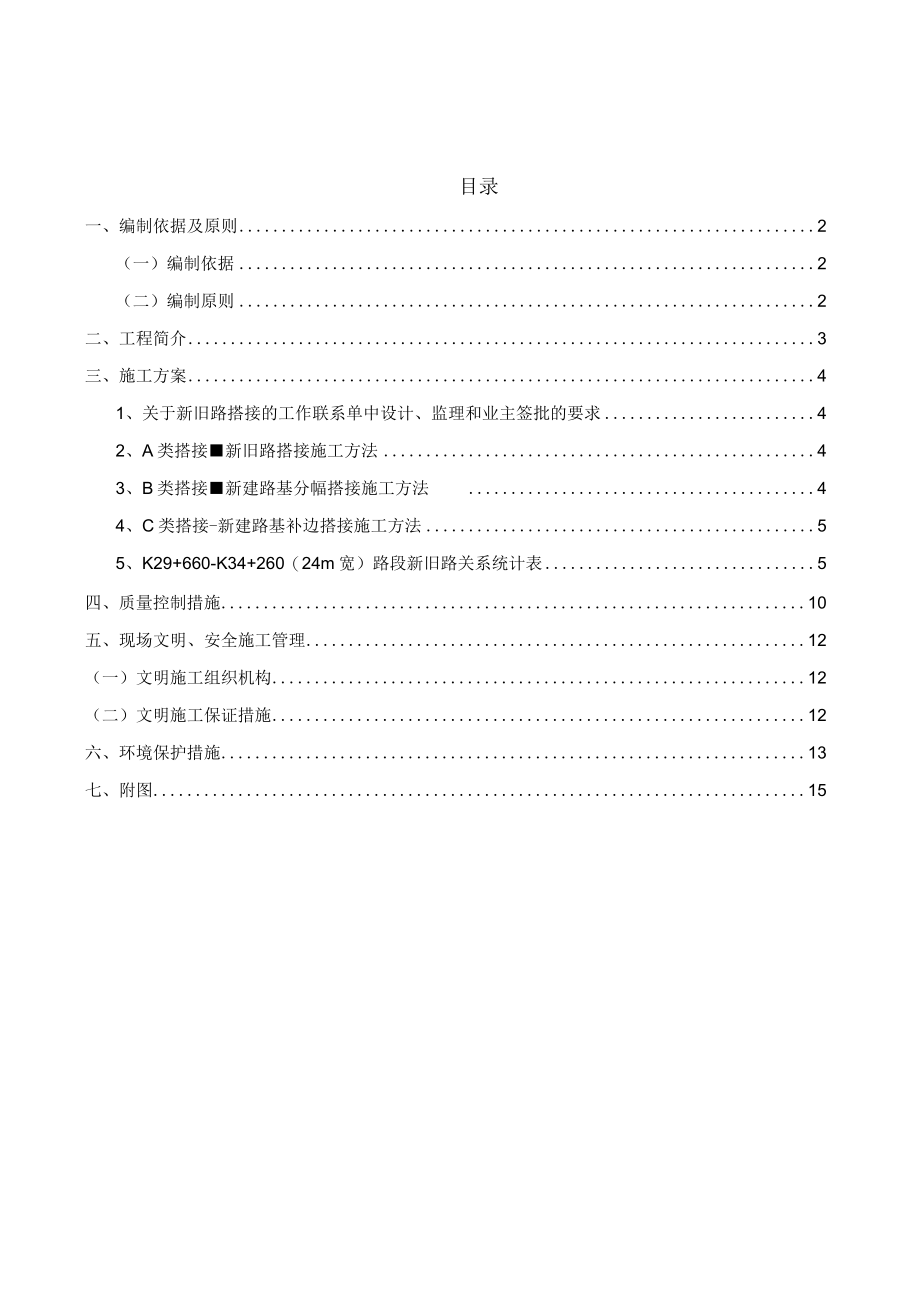 新旧路搭接方案.docx_第2页