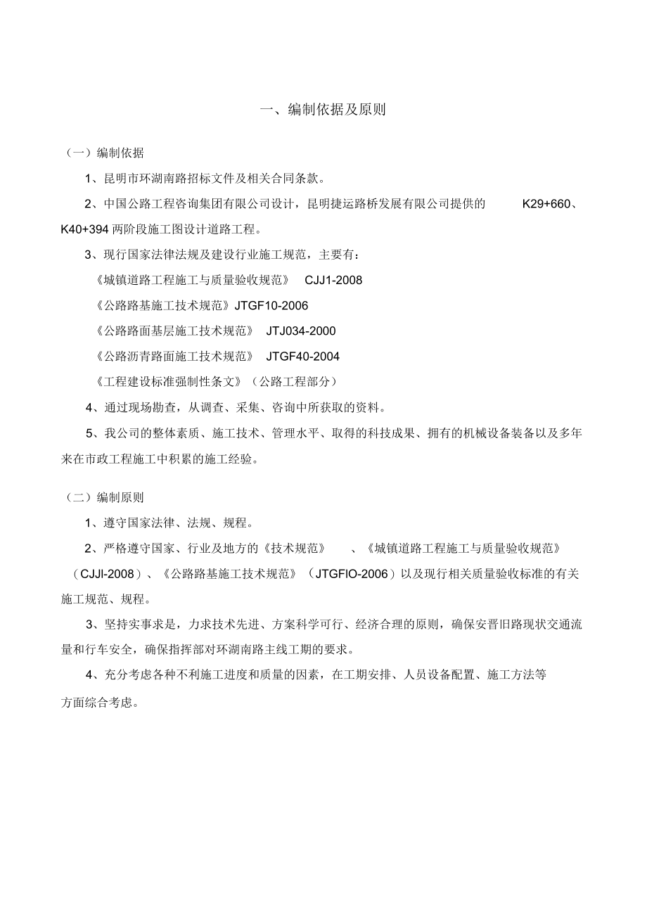 新旧路搭接方案.docx_第3页