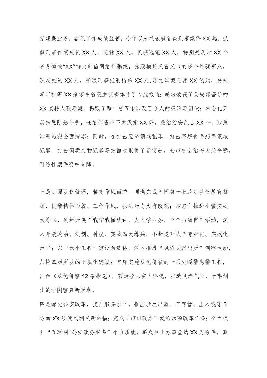 X市G安局长2022年抓基层党建工作述职报告.docx_第3页