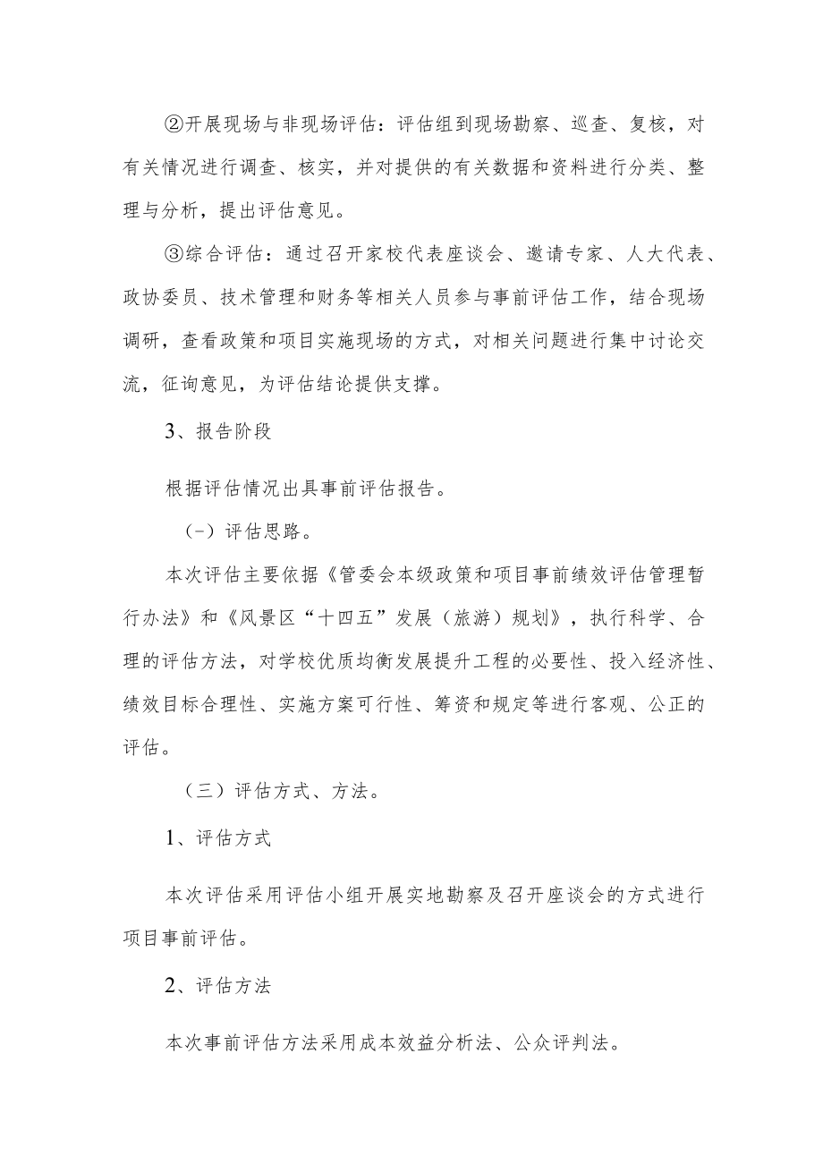 风景区发展（旅游）规划事前绩效评估报告.docx_第2页
