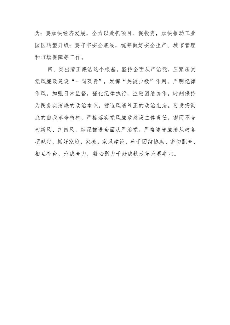 在2023年基层党组织组织生活会和开展评议党员大会上的点评讲话.docx_第3页