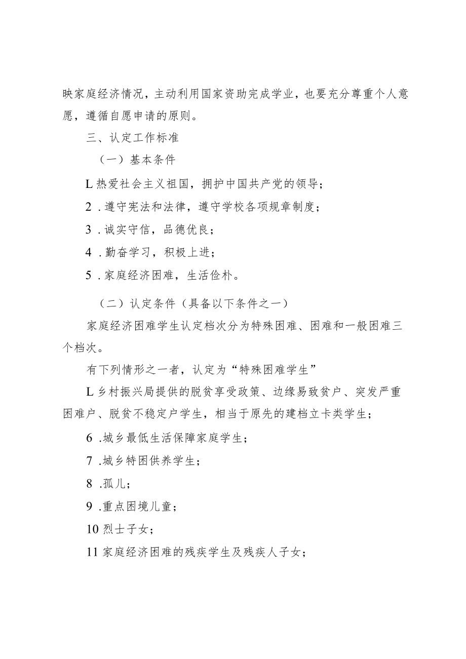 XX小学家庭经济困难学生认定工作实施细则.docx_第2页