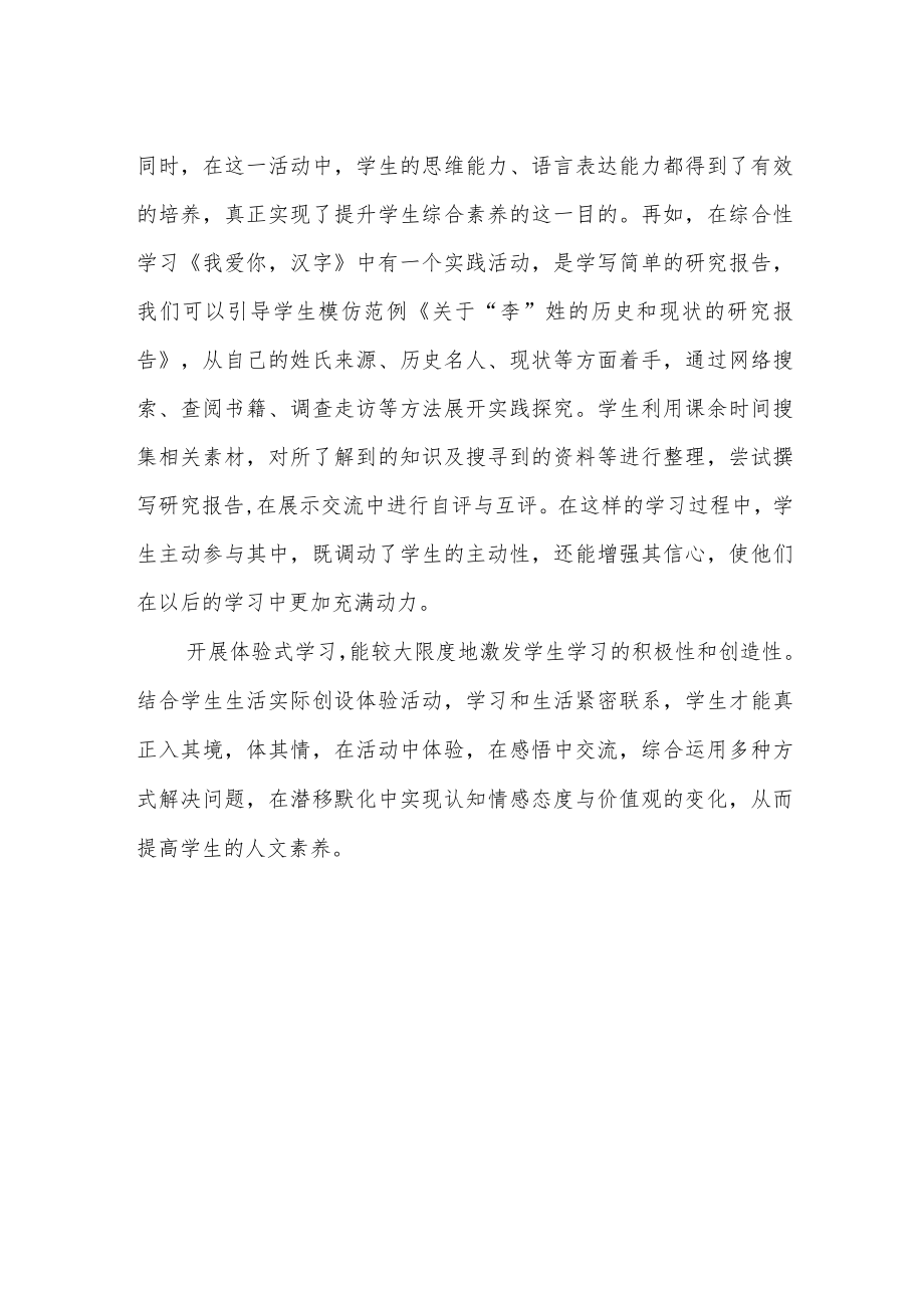【教学随笔】体验式学习浅谈.docx_第2页