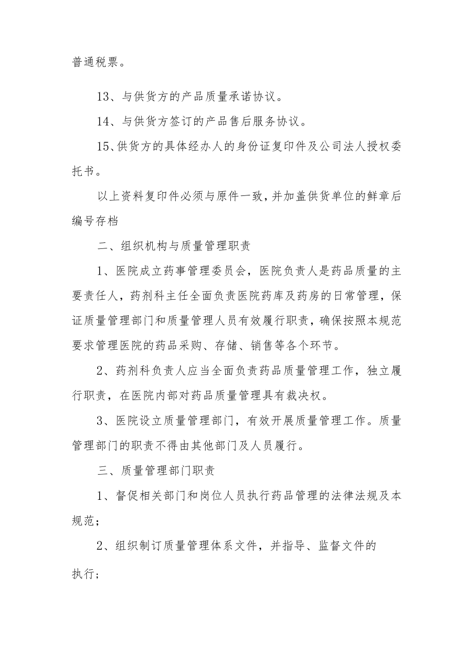 医院药品采购及管理制度.docx_第2页