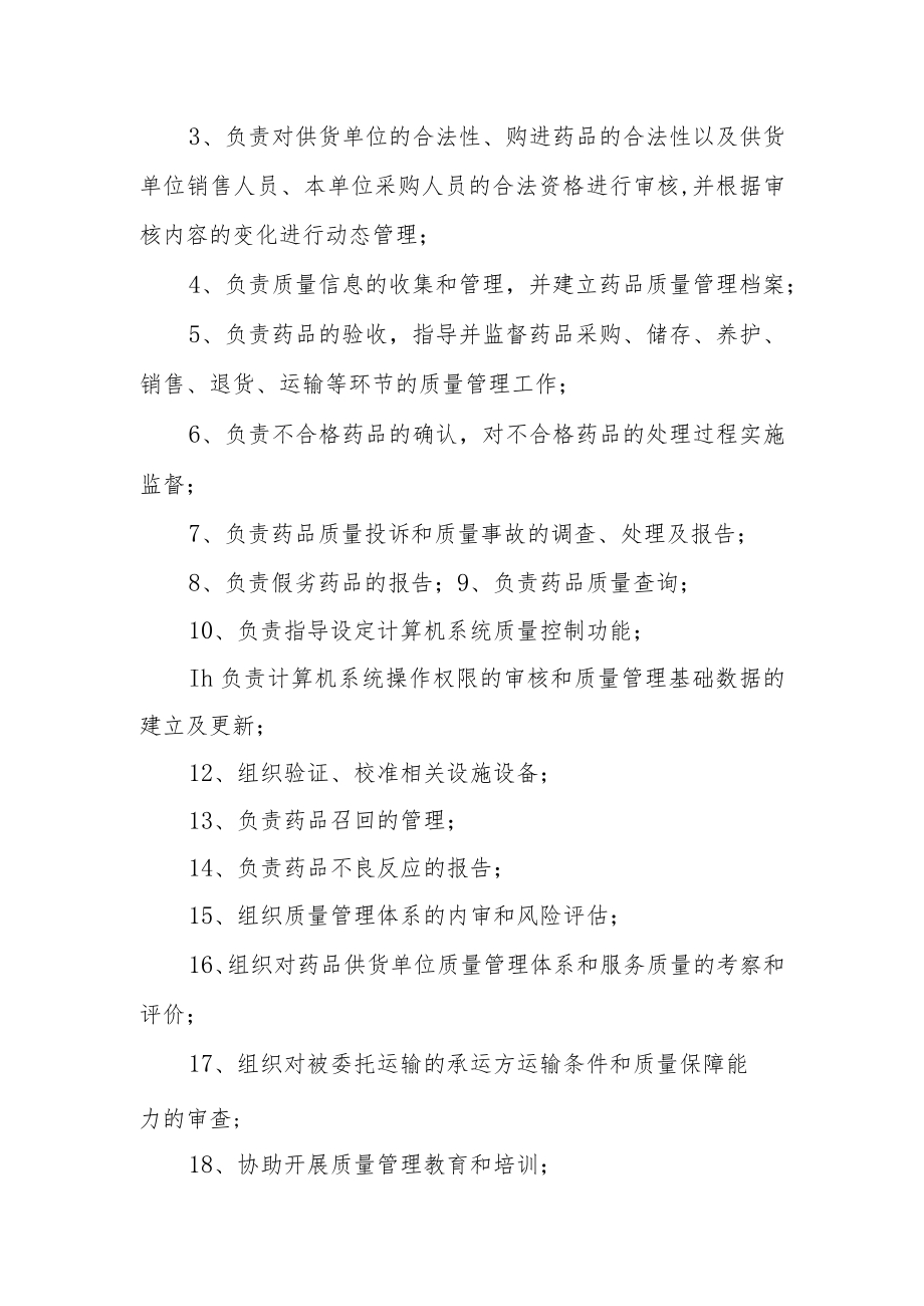 医院药品采购及管理制度.docx_第3页