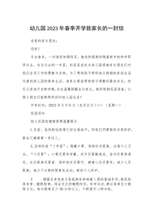 幼儿园2023年春季开学致家长的一封信范文三篇.docx