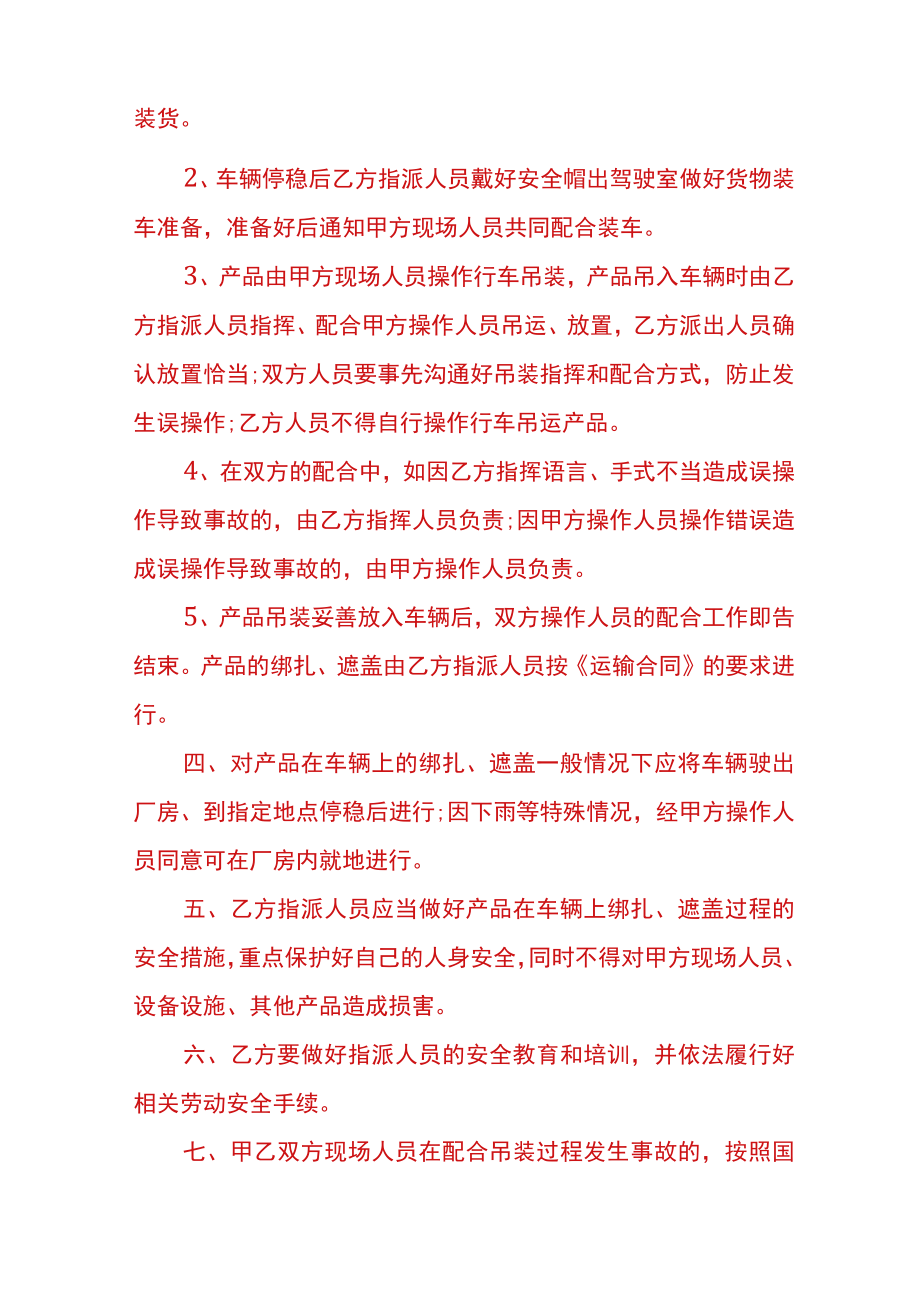 运输安全协议书.docx_第2页