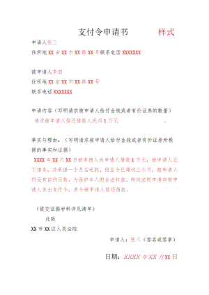 支付令申请书.docx