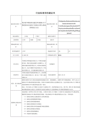 行业标准项目建议书.docx