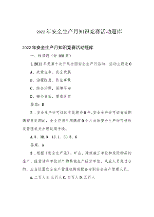 2022年安全生产月知识竞赛活动题库.docx