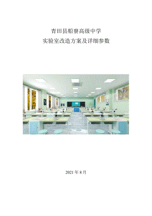 青田县船寮高级中学.docx