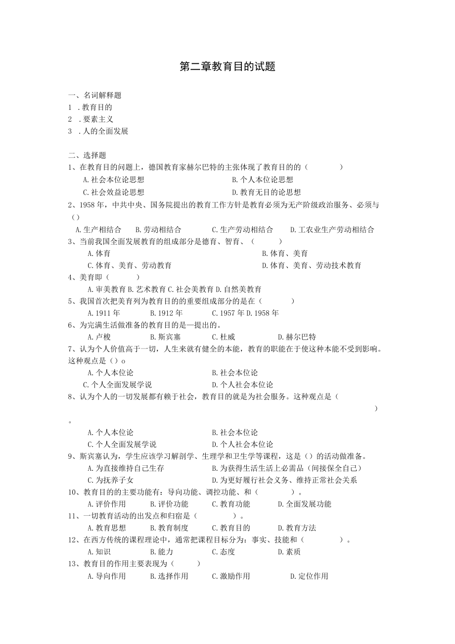 教育目的试题.docx_第1页