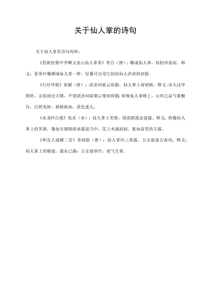 关于仙人掌的诗句.docx