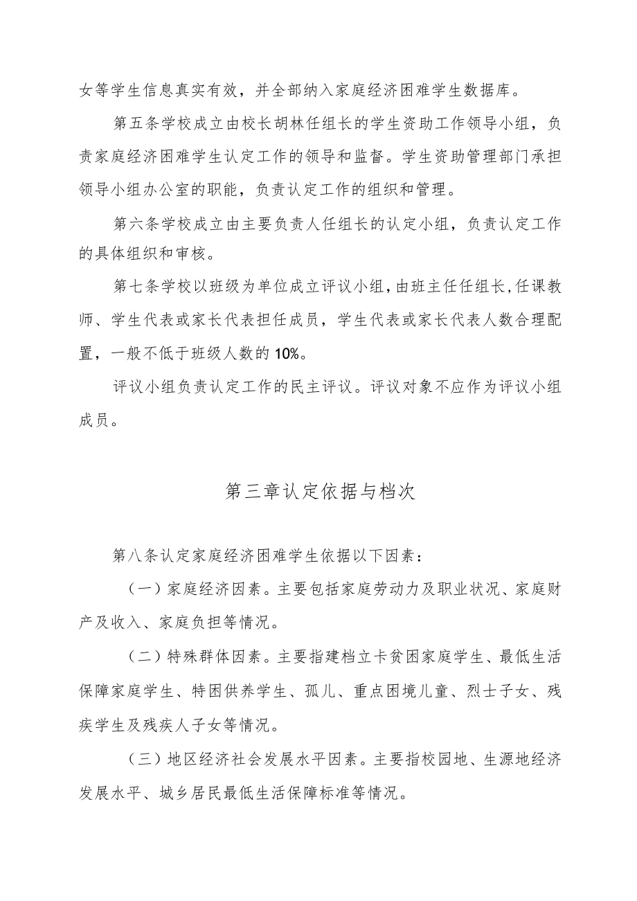 XX中学家庭经济困难学生认定实施细则（文件）.docx_第3页