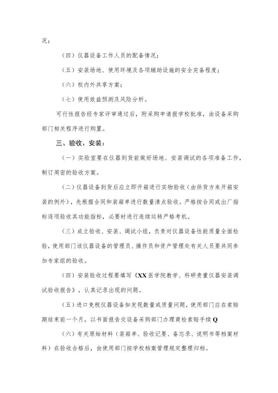 医学院教学、科研贵重仪器设备管理办法.docx_第2页