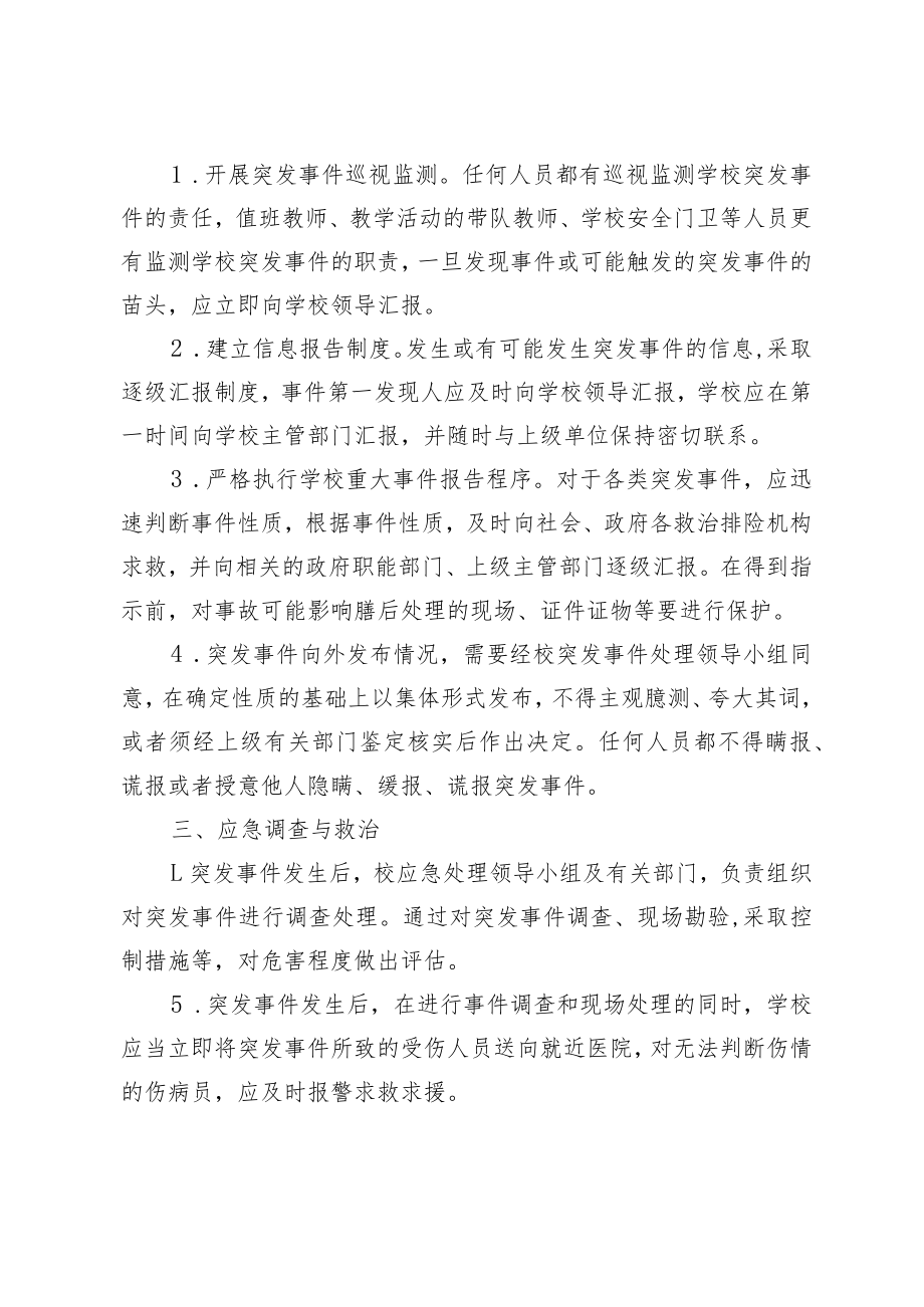 某某中学（安全事件、卫生防疫、火灾、自然灾害、环境污染、人为破坏）应急预案.docx_第3页