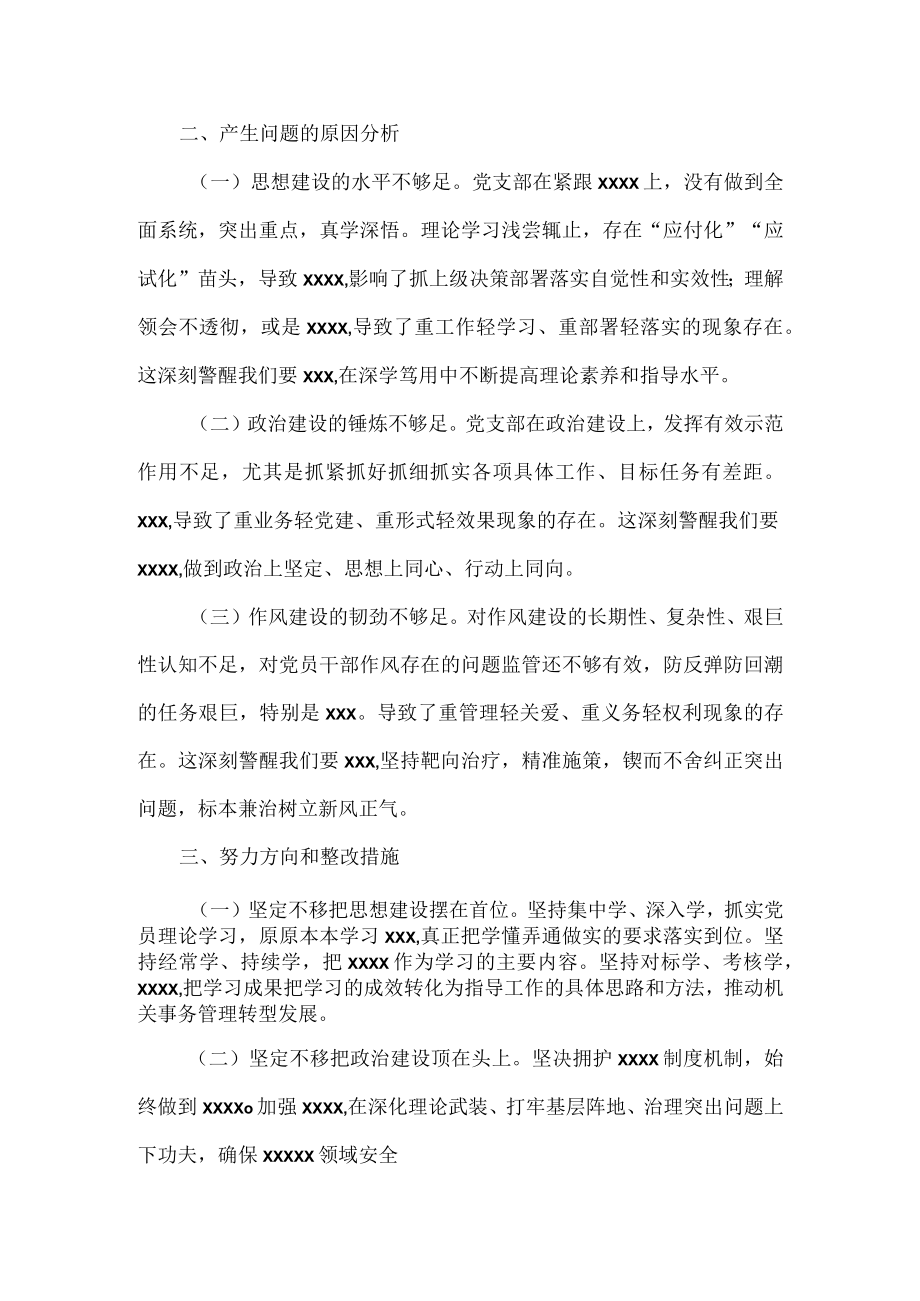XXXX年度组织生活会支部班子对照检查材料范文.docx_第2页