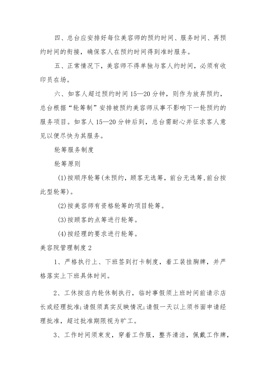 美容院管理制度范文15篇.docx_第2页
