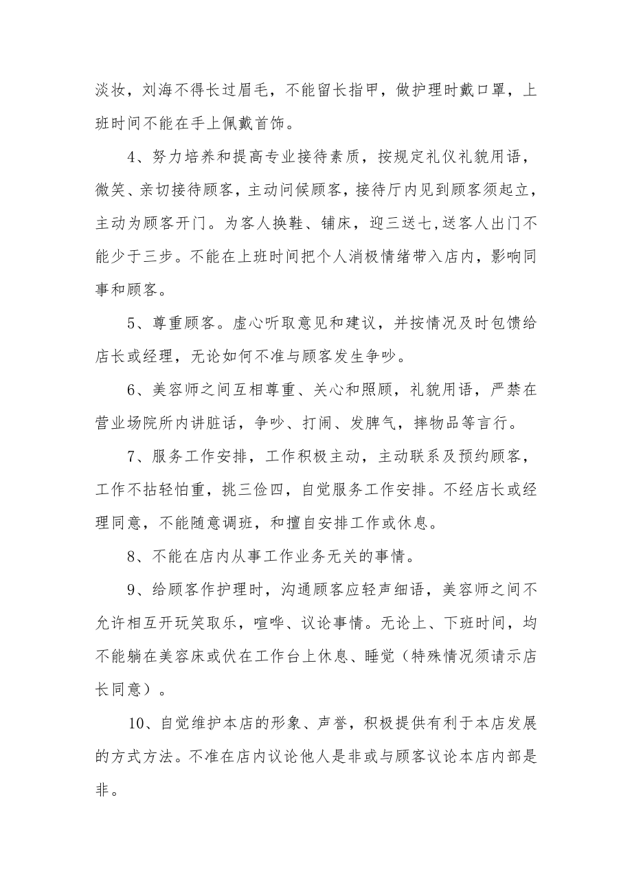 美容院管理制度范文15篇.docx_第3页