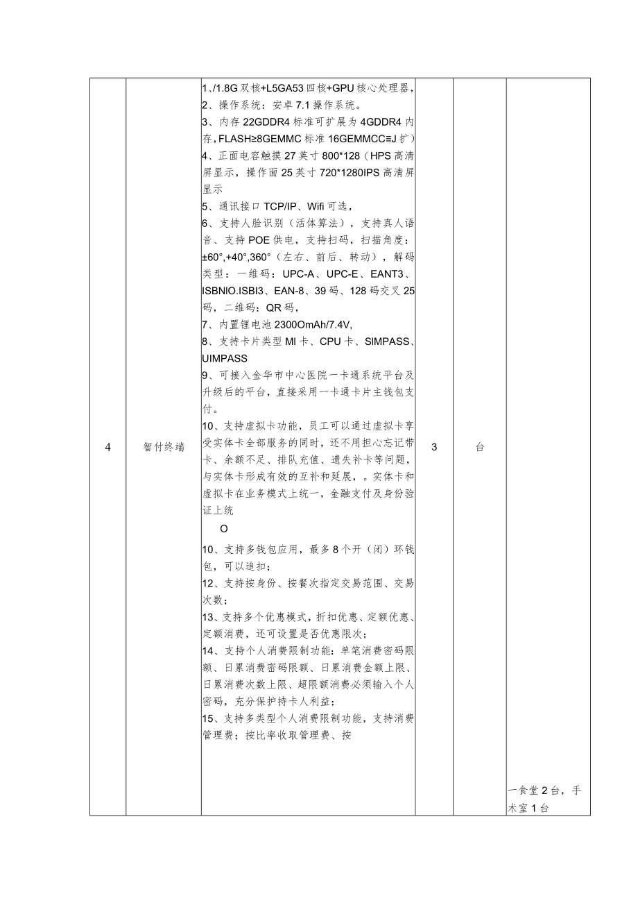 金华市中心医院人脸智能结算方案.docx_第3页