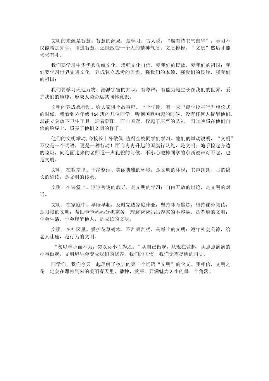 党支部书记、校长在2023年春季开学典礼讲话.docx_第2页