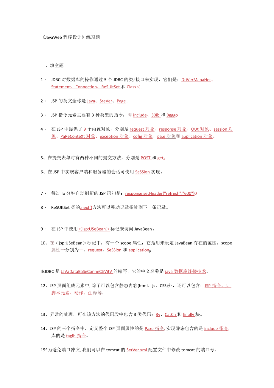 jsp%E8%80%83%E8%AF%95%E7%9F%A5%E8%AF%86%E7%82%B9.docx_第1页