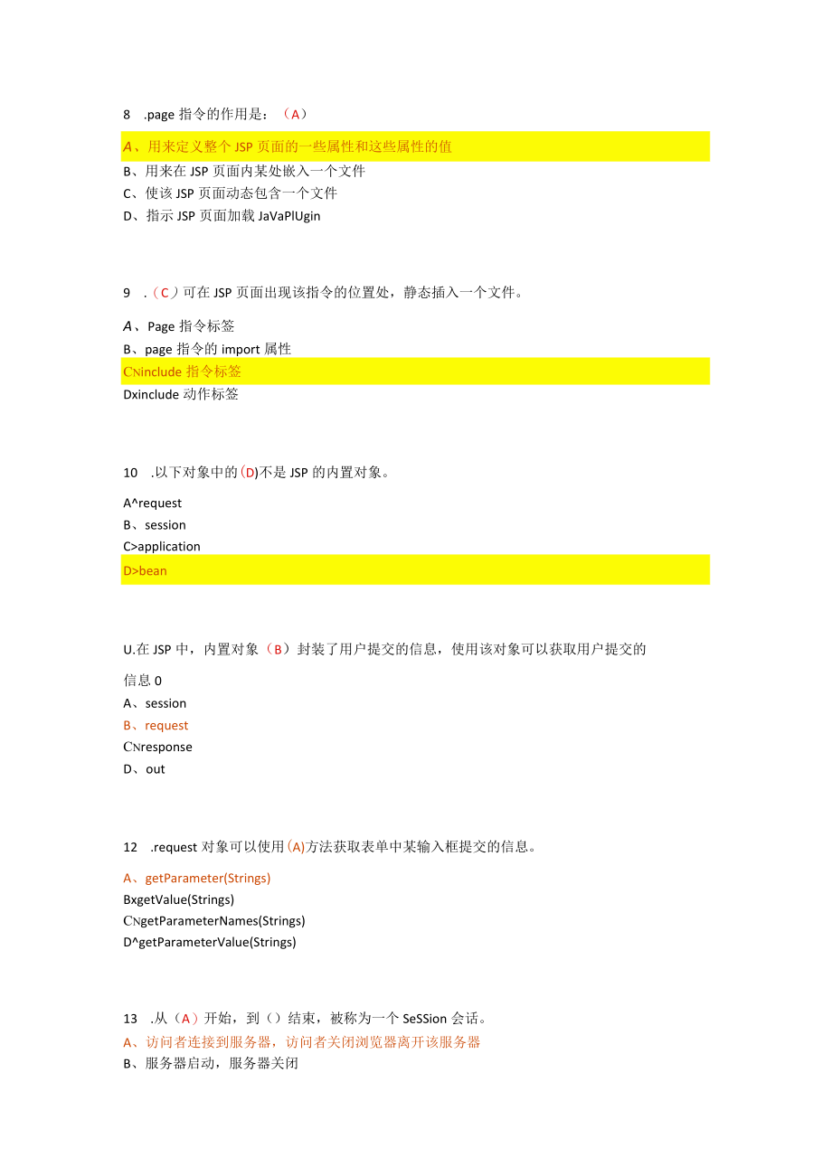 jsp%E8%80%83%E8%AF%95%E7%9F%A5%E8%AF%86%E7%82%B9.docx_第3页