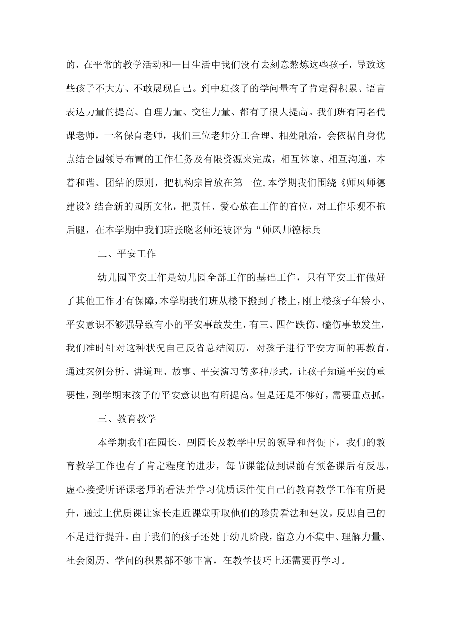 幼儿园班主任期末总结.docx_第3页