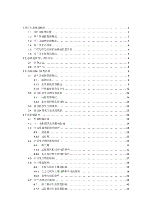 XX电厂项目生态环境影响专题评价报告.docx