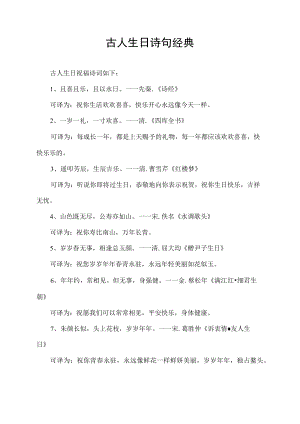 古人生日诗句经典.docx