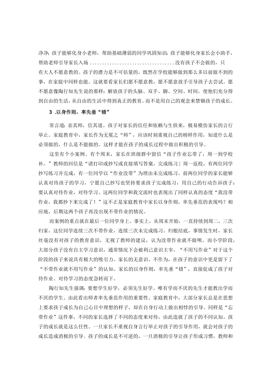 重视家庭教育的引导作用 论文.docx_第3页