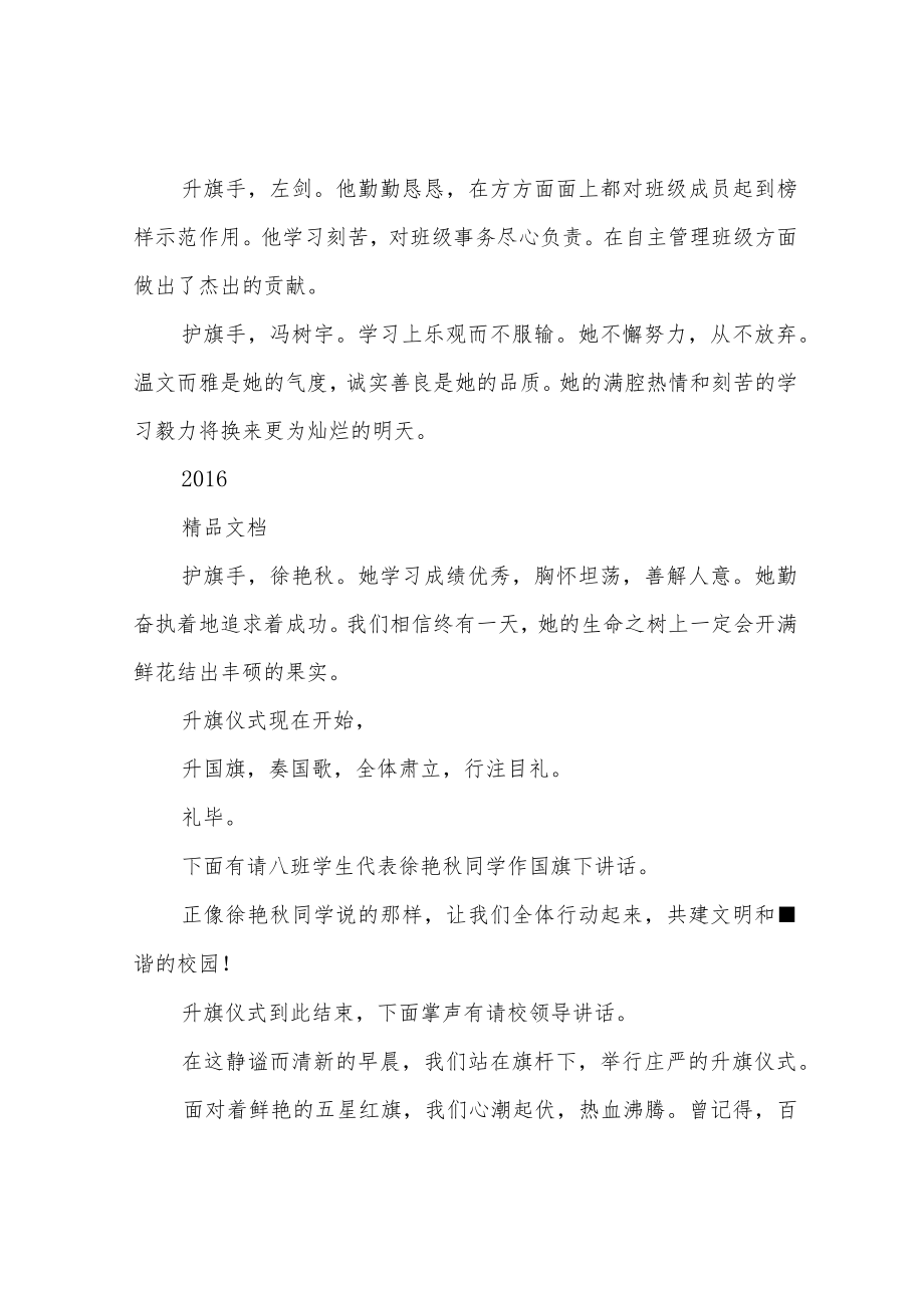 升旗仪式简单主持词.docx_第2页
