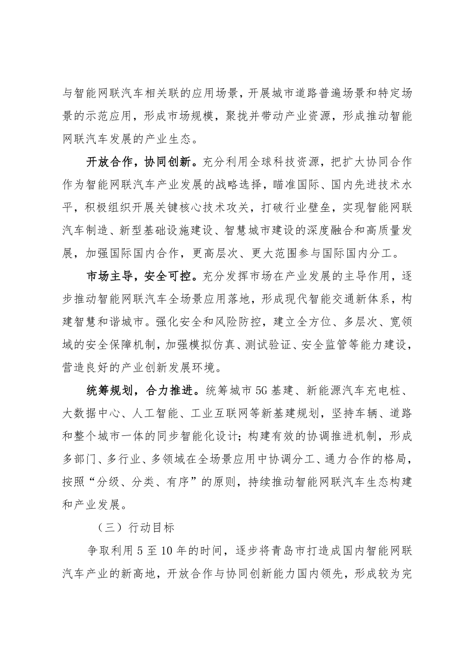 青岛市智能网联汽车产业发展行动计划2020-2025.docx_第2页