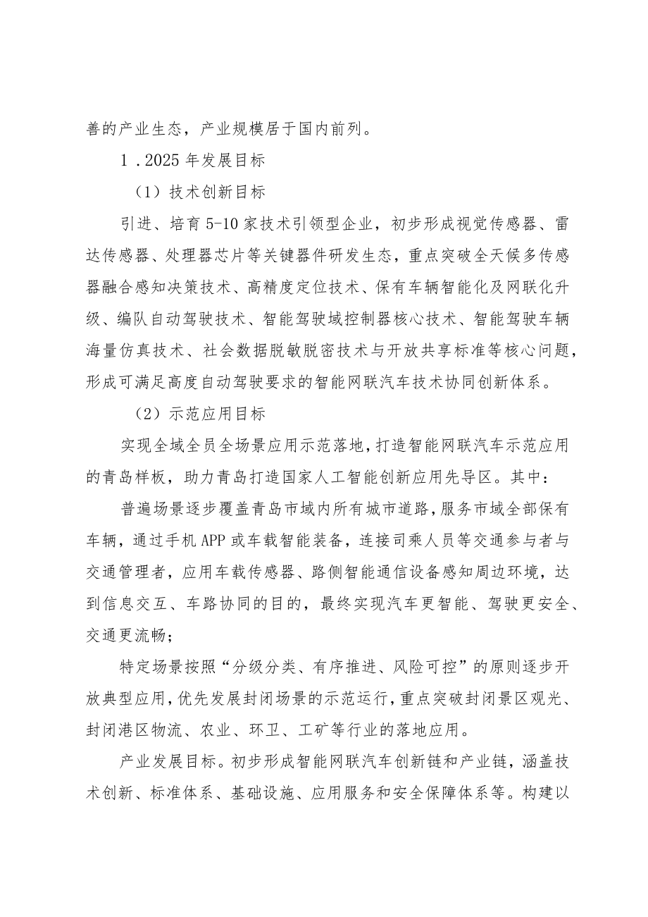 青岛市智能网联汽车产业发展行动计划2020-2025.docx_第3页