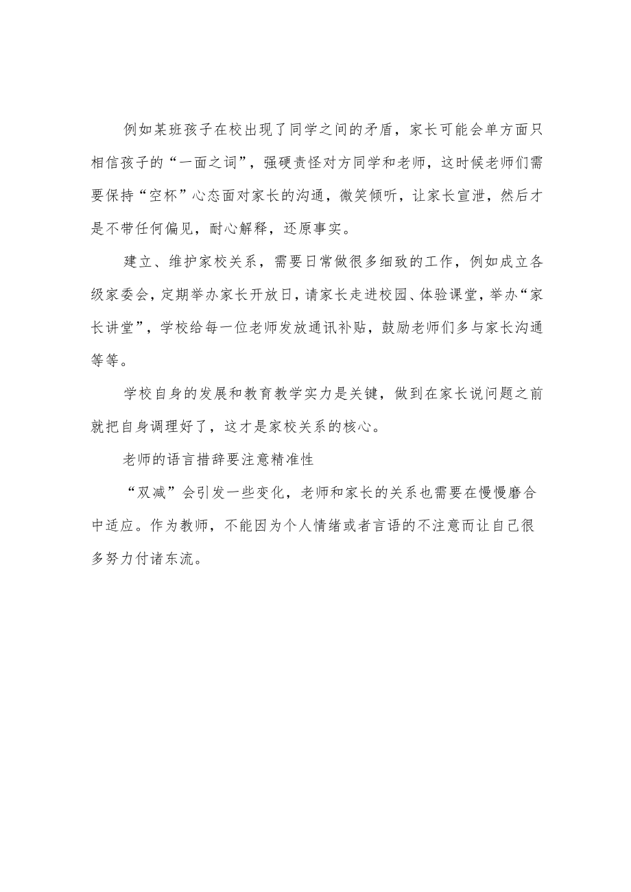 “双减”之下,老师如何与家长更好地沟通?.docx_第3页