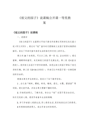 《祖父的园子》说课稿 公开课一等奖教案.docx