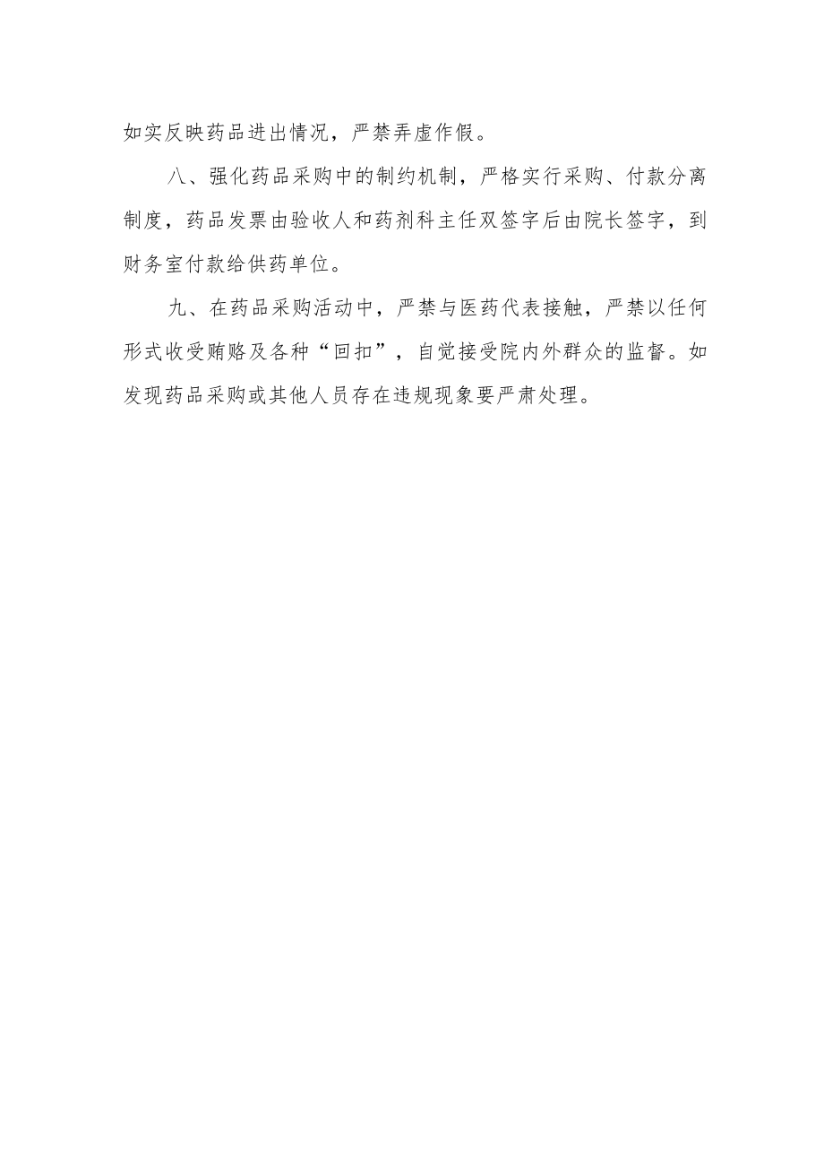 医院药品采购制度及流程图.docx_第2页