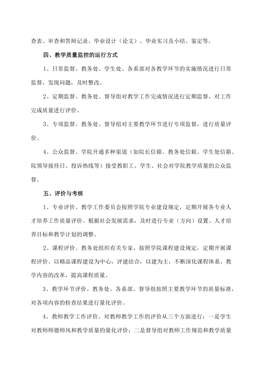XX科技职业技术学院教学质量监控实施方案.docx_第3页