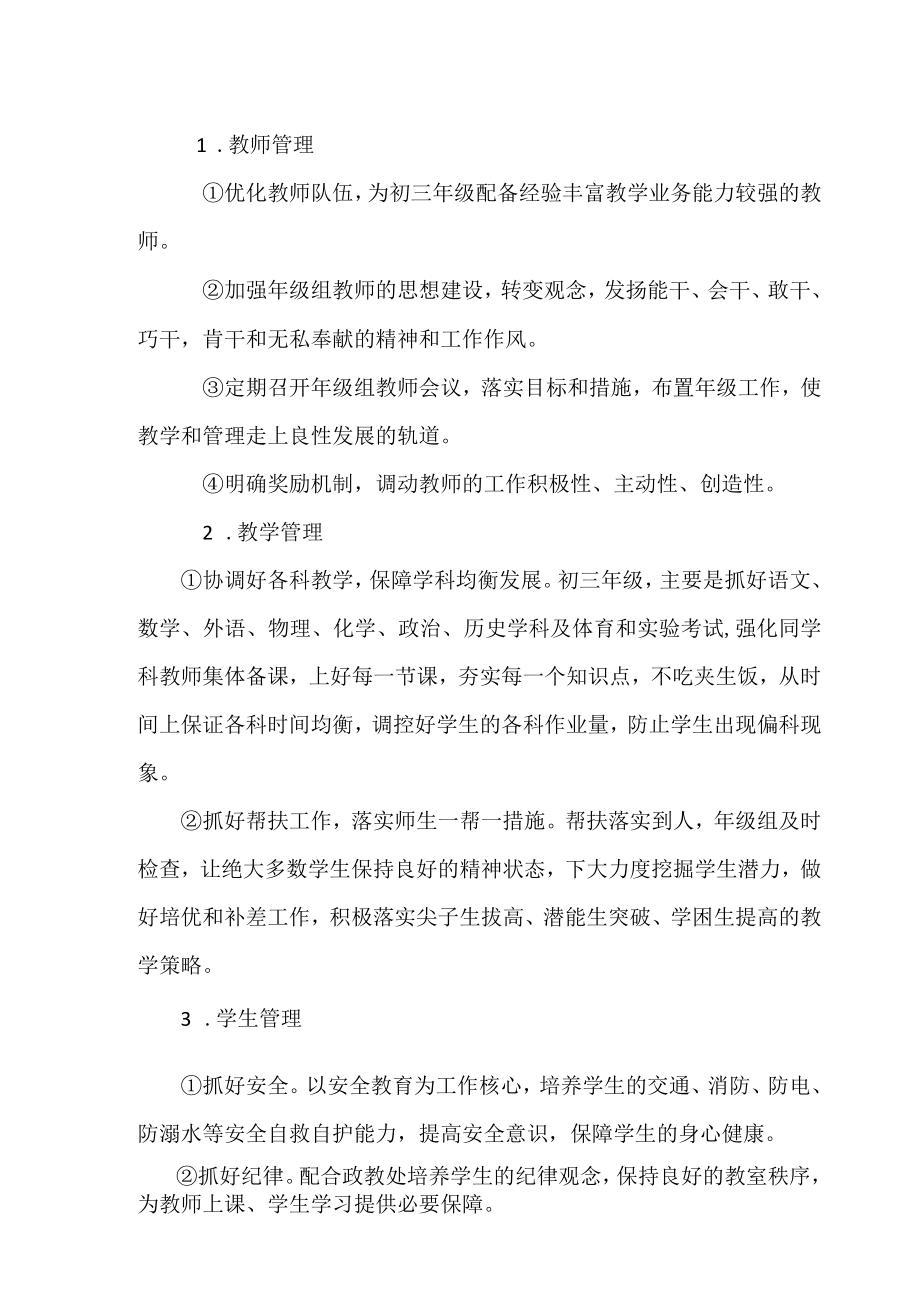 XX中学九年级教学工作计划.docx_第2页