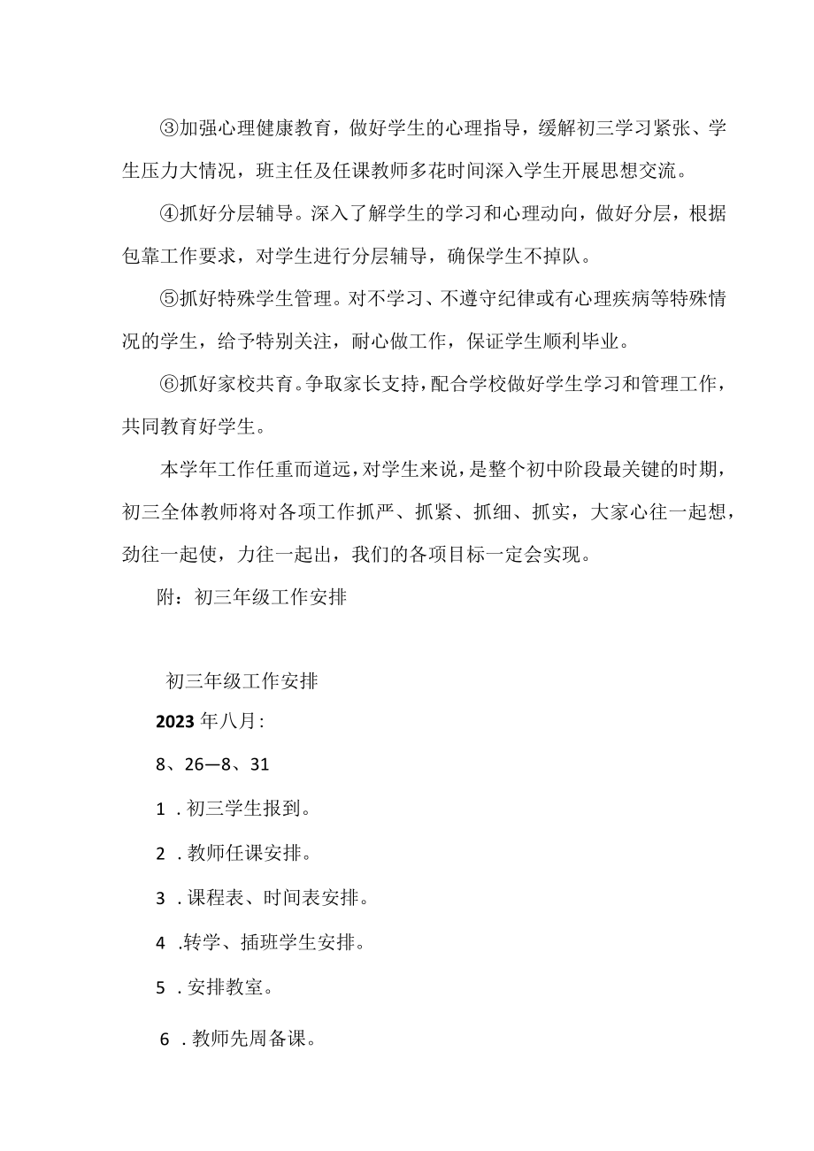 XX中学九年级教学工作计划.docx_第3页