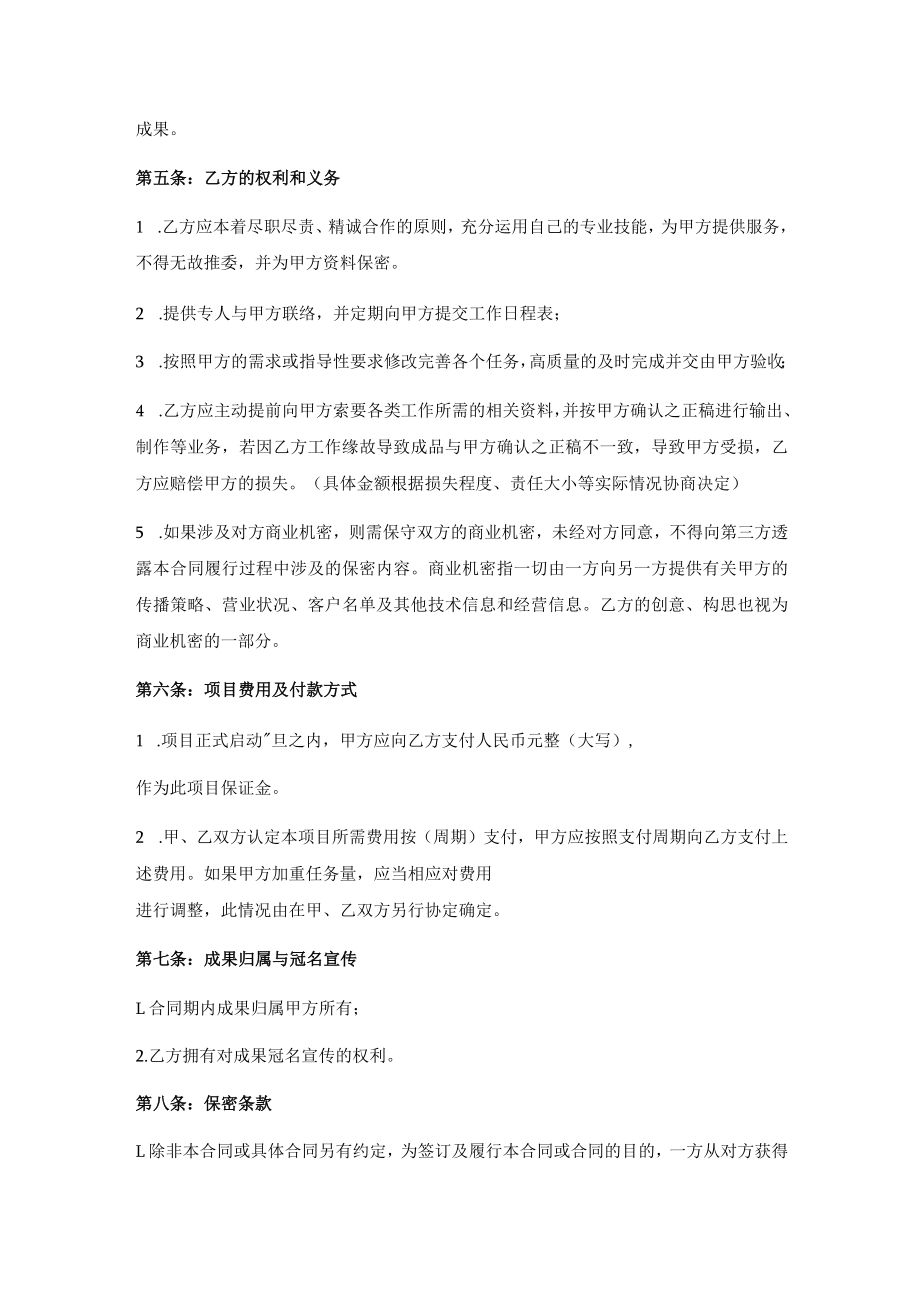 项目外包合同（参考范本）.docx_第3页