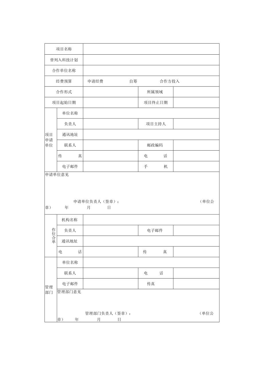 计划类别对外科技合作计划安徽省对外科技合作计划项目申报书.docx_第3页