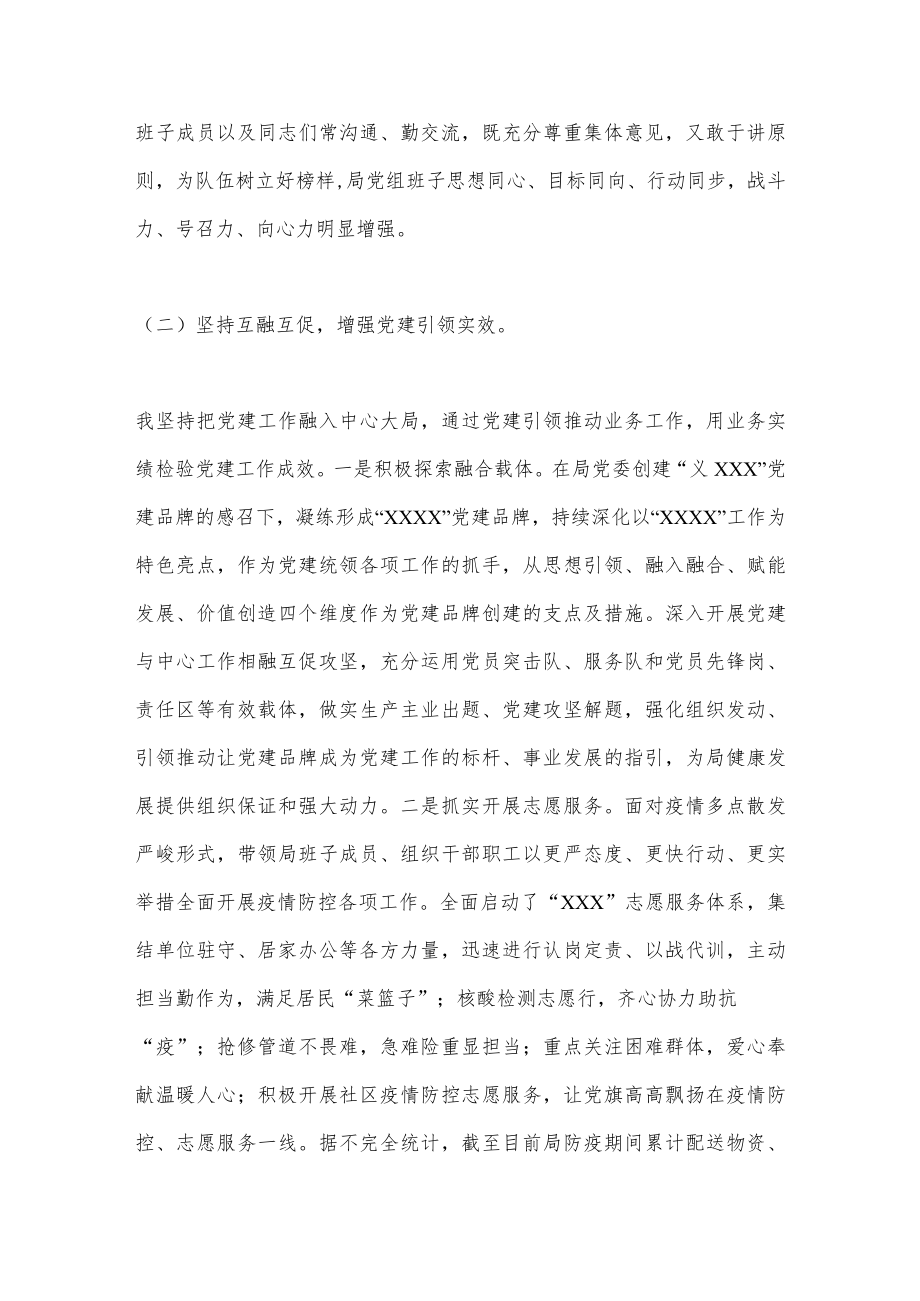 XX党组织书记2022年抓基层党建工作述职报告（全文2994字）.docx_第3页