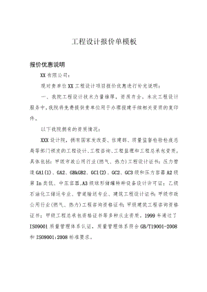 工程设计报价单模板.docx