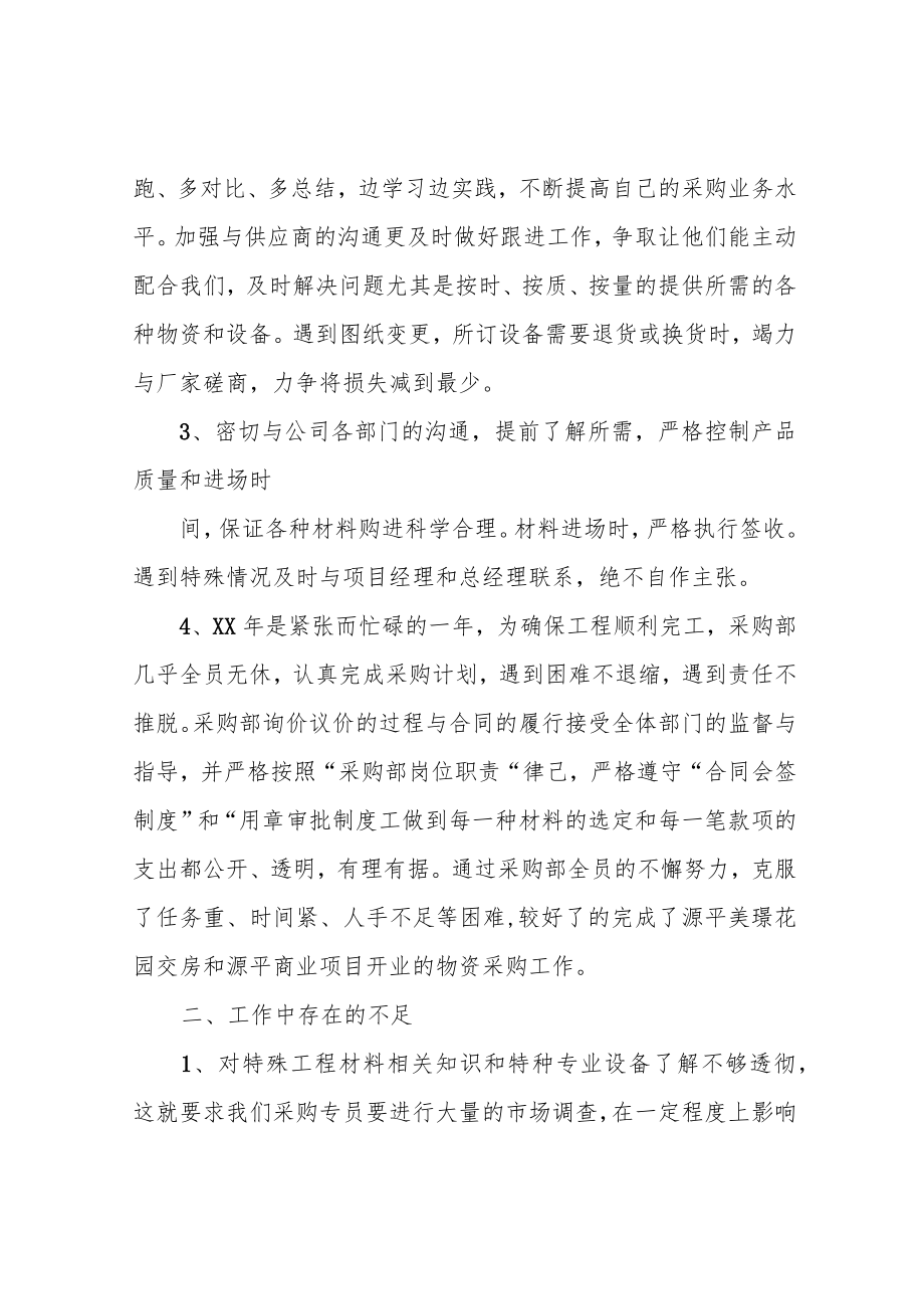 采购个人述职报告.docx_第2页