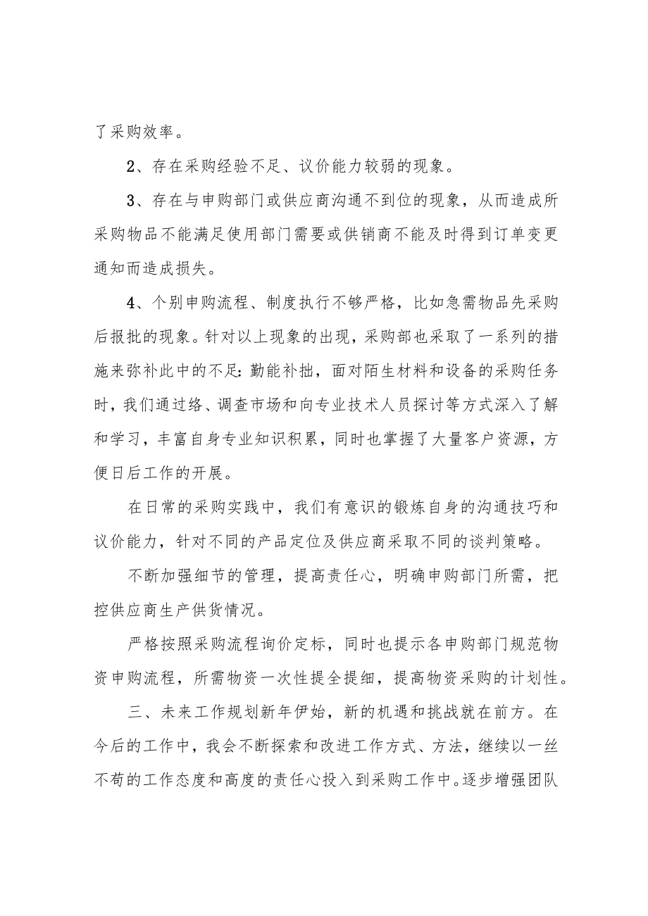 采购个人述职报告.docx_第3页