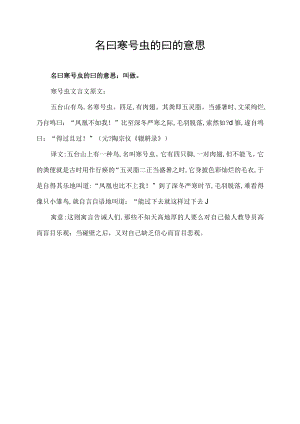 名曰寒号虫的曰的意思.docx