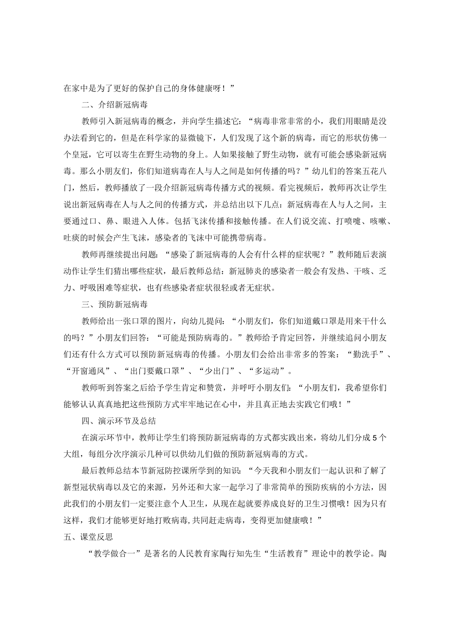 中班新冠防控主题课案例分析 论文.docx_第2页