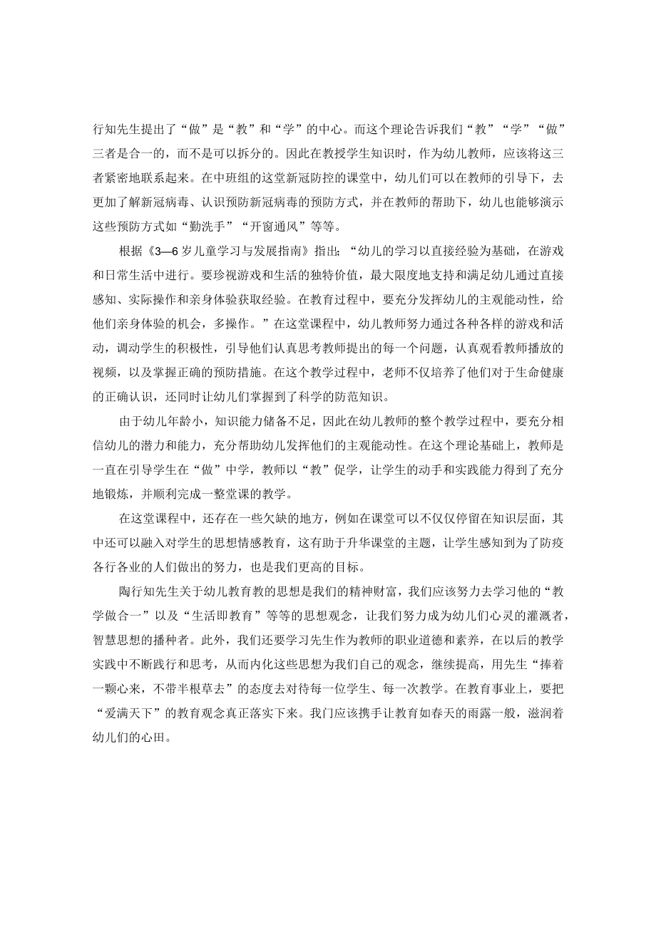 中班新冠防控主题课案例分析 论文.docx_第3页